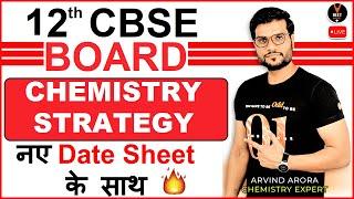 12th Board Chemistry Strategy 2021 (Date Sheet के हिसाब से)