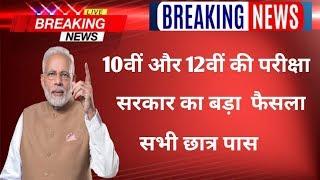 Board Exam Today Top 10 news| Board Exam 2020 Latest News| Board Exam Timetable datesheet