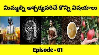 Top 10 Most interesting Facts and Unknown Facts| Telugu Crazy Fact's| Facts in Telugu | Episode:- 01