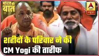 Vikas Dubey Encounter: While Some Question, Martyrs' Family Praise CM Yogi | Bharat Ki Baat