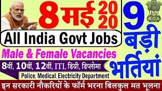 8 मई 2020 की 9 बड़ी भर्तियां #545 || Government Jobs 2020 || Today Latest Govt Jobs