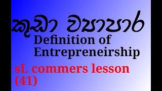 කුඩා ව්‍යාපාර,sl commers,bussnes stadies,srilanka,commers,top10,best education vidio,