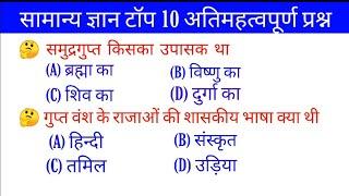 General Knowledge Top 10 Most important Question For All Exam