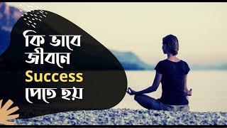 Top 10 Bangla Motivational Speech || How To get Success In Life In Bengali