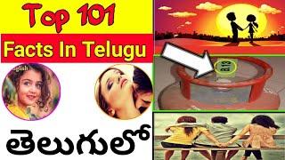 Top 101 interesting facts in Telugu || 101 Facts in Telugu || Telugu badi