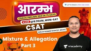 Aarambh UPSC CSE 2021 | Mixture and Allegation | Part 2 | UPSC CSE/IAS 2021 | Sanjay Kumar Shah