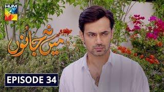 Mein Na Janoo Episode 34 HUM TV Drama 10 March 2020