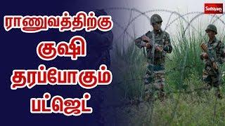 ராணுவத்திற்கு குஷி தரப்போகும் பட்ஜெட் ! | Indian Army | Budget 2020 | Budget Today | Latest Budget