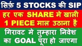 Best 5 stock for SIP in long term profit | multibagger shares to buy now | sip in share market