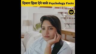 Mind Blowing Psychological Facts | Amazing Facts | Human Psychology | Top 10 #shorts #ytshorts