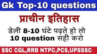 Gk| Gk top-10 questions | ssc cgl,  Rrb ntpc, upsssc, upbed, upsc