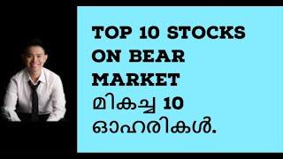 Top 10 Stocks To Focus On Bear Market/Coronavirus Lockdown/Alice Blue/MS