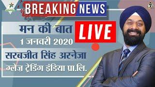 Mann Ki Baat ( Jan 2020 ) With Sarabjeet Singh Sir || Power Of Glaze || Nadeem Shabbir Official