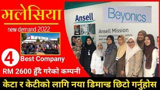 एकदमै राम्रो कम्पनी malaysia new demand 2022 / baideshik rojgar news / everts earning base ansell