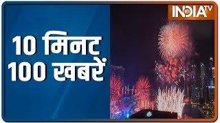 10 Minute 100 News | January 1, 2020 | IndiaTV News