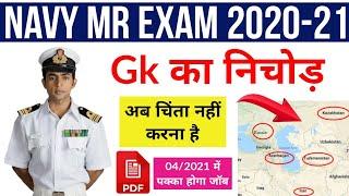 Indian Navy MR SSR AA Most Important Gk Questions | History, Geography Top - 10 Gk | by - Ashish sir