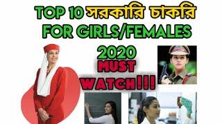Top10 Government Jobs for girls/femalès 2020