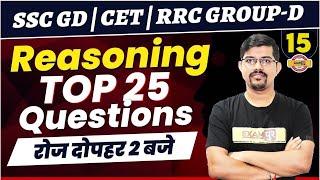 CET/RRC GROUP D/SSC GD Preparation 2021 | Reasoning Class | Reasoning Top 25 Question |By Vinay Sir