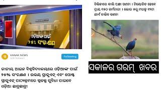 #morning_news Morning news top 10 ll