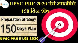 UPSC CSE 2020 | Special Session by Ashirwad Sir | Strategy Discussion For UPSC Pre 2020