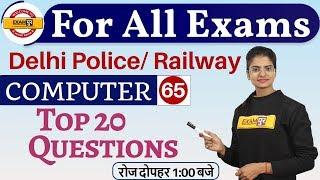 Class-65 || For All Exams || Computer || By Preeti Ma'am ||  Top 20 Questions