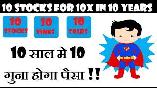 BEST 10 STOCKS FOR 10 TIMES RETURNS IN 10 YEARS