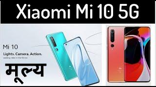 Mi 10 Price in Nepal | Xiaomi Mi 10 Specifications, Price & Availability in Nepal