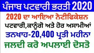 Punjab Patwari Recruitment 2020|#PunjabPatwariBharti2020|Chandigarh Police Recruitment 2020|Chdpolic