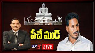 LIVE : పీచే ముడ్ |  Top Story LIVE Debate With Sambasiva Rao | TV5 LIVE