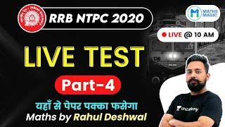 10:00 AM - RRB NTPC 2020 | Maths by Rahul Deshwal | Live Test (Part-4)