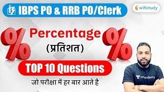 4:00 PM - IBPS PO, RRB PO/Clerk 2020 | Maths by Arun Rawat | Top 10 Percentage Questions