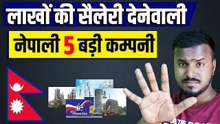 नेपाली कम्पनी देती है लाखो की सैलेरी - Top 5  Company in Nepal | Biggest Company of Nepal