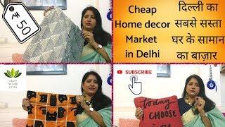 Cheapest Home Decor Market in Delhi | दिल्ली का सबसे सस्ता घर के सामान का बाज़ार - Katran Market