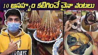 Top 10 Worst Foods in China || Interesting Facts in Telugu || Mysteries and unknown facts