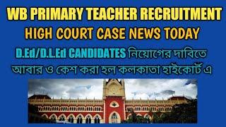 West Bengal Primary Teacher Recruitment High Court Case News 15/01/21||Primary Tet News