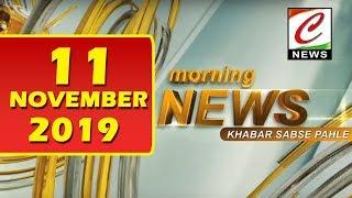 MORNING NEWS || TOP 10 NEWS || 11.11.2019 NEWS ||