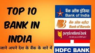 Top 10 bank in india ,largest bank