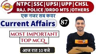 NTPC /CHSL /UPSI /UPP /RAJ. POLICE /DRDO MTS | Current Affairs | Important TOP MCQ | By Vivek Sir