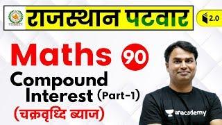 2:30 PM - Rajasthan Patwari 2019 | Maths by Sajjan Sir | Compound Interest (चक्रवृध्दि ब्याज) Part-1