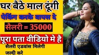 घरसे 18lakh कामये महीना Work in home/Ghar Se Kam Kare