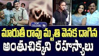 SECRETES Behind MARUTHI RAO Mystery | Amrutha Father Maruthi Rao | Mirlyalaguda Prnay |Top Telugu TV