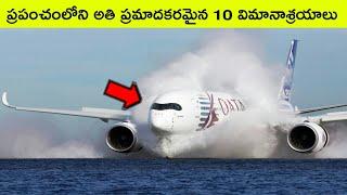 Top 10 Dangerous airports in the world | Bmc facts | Telugu