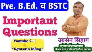 BSTC Important Question | BSTC Previous Year Paper | Bstc ki taiyari kaise kare | Pre. B. Ed.