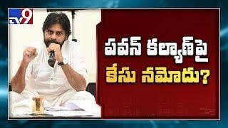 Amaravati Police to file Case against Pawan Kalyan - TV9