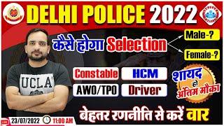 Delhi Police 2022, Delhi Police Constable/ Driver / HCM/AWO/TPO | Delhi Police Strategy By Ankit sir