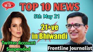 5th May Top 10 News ||  Bhiwandi BJP || Bala Saheb Thorat request || Petrol price || Kangna Ranaut's