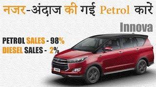 10 Most Ignored Petrol Cars in 2019 | Sales Diesel Or Petrol (In Hindi)