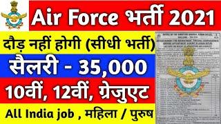 Air Force Recruitment 2021 | Join Indian Air Force Notification | 10th,12th Pass | Govt Jobs 2021