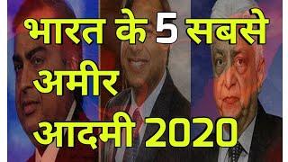 भारत के 5 सबसे अमीर आदमी 2020 | Top 5 Richest Person In India,