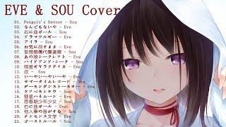 【1 Hour】 Eve & Sou & まふまふ Best Japanese Songs cover 2020